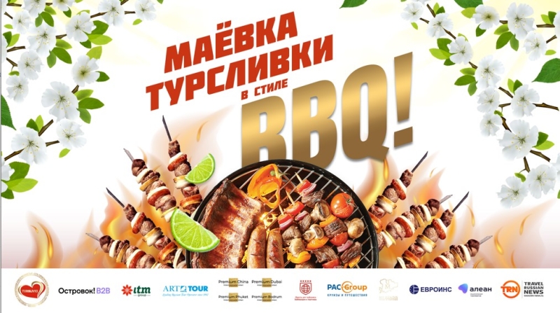 «МАЕВКА ТУРСЛИВКИ в стиле BBQ»!