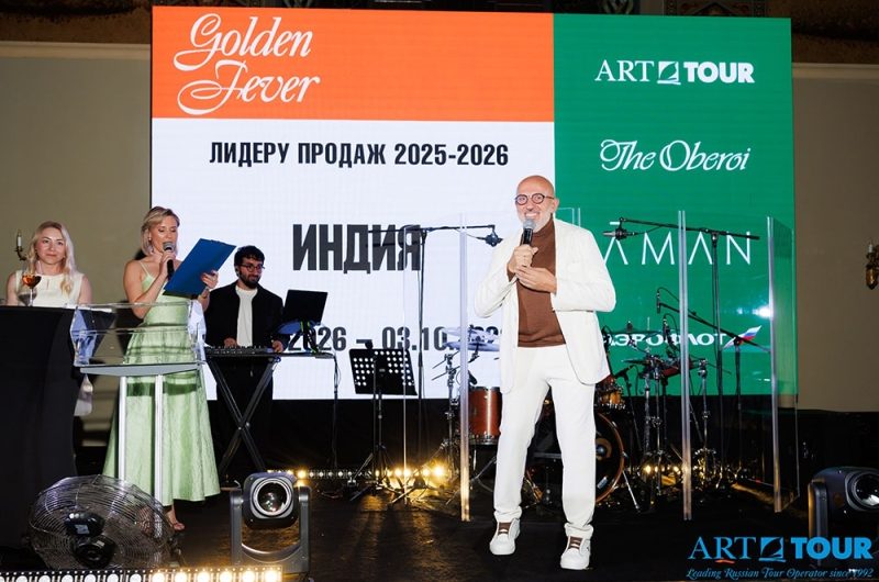 «АРТ-ТУР» подвёл итоги 17-й «Золотой лихорадки»: лучшие агенты отправятся в директорский тур по Индии